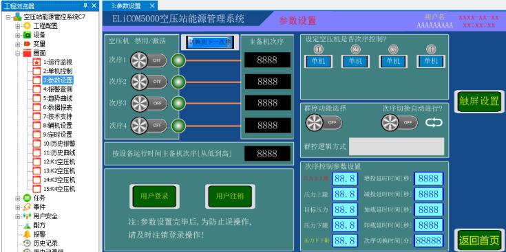 海為空壓機系統(tǒng)遠程監(jiān)控解決方案